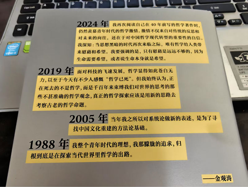 金观涛《我的哲学探索》 金观涛《我的哲学探索》