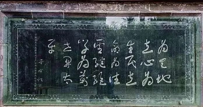 于右任书写横渠四句